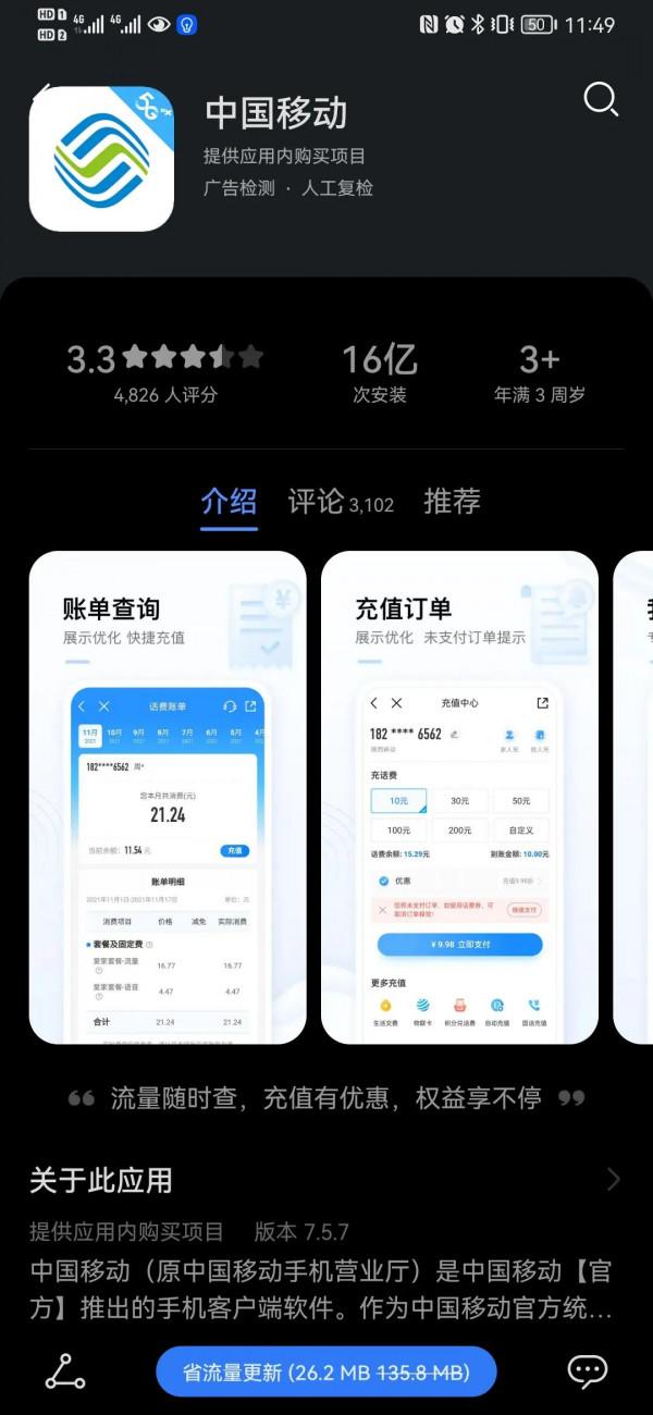 移動10086APP下架停服，中國移動整合旗下APP入口在即