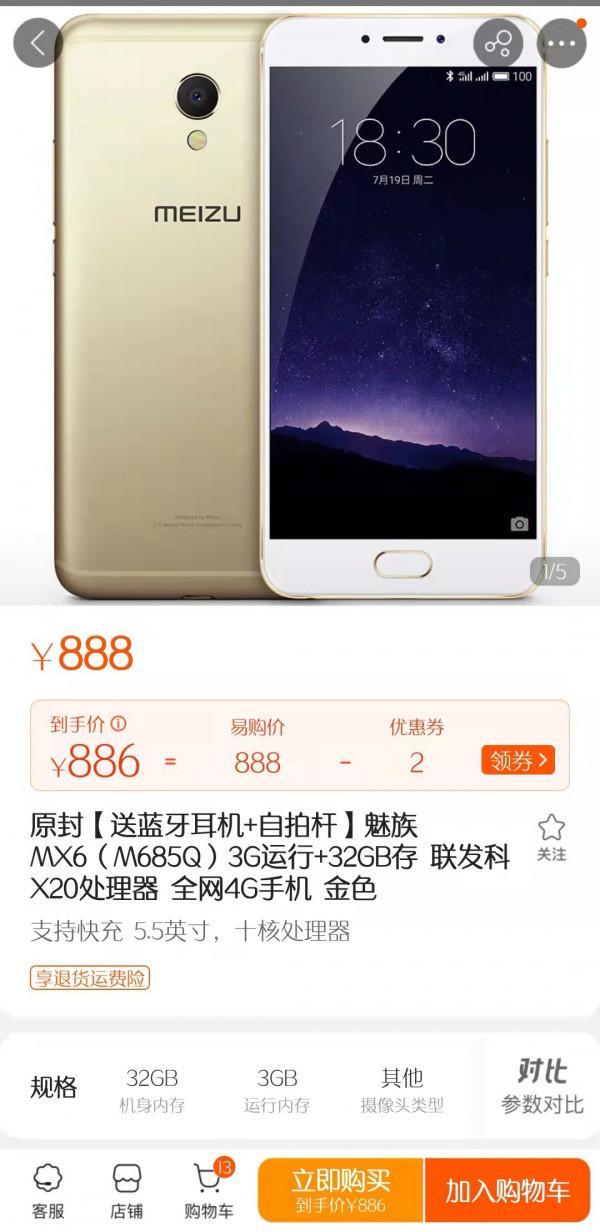 蘇寧居然還能買到魅族的未啟用手機MX6