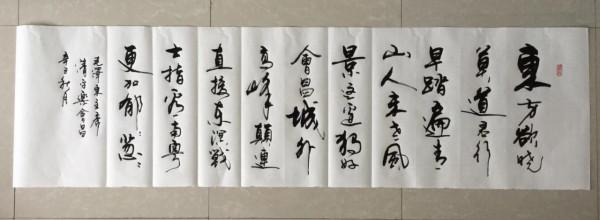 書法欣賞（十九）