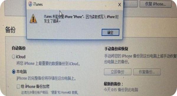 iPhone從iTunes恢復資料失敗,解決心得 iPhone從iTunes恢復資料失敗,解決心得
