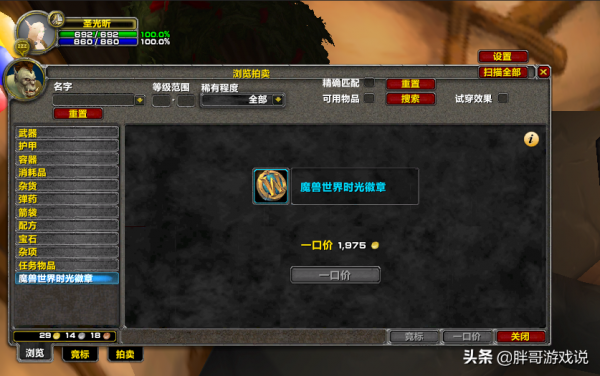 魔獸TBC：玩家消費熱情上漲，金團開始收割，時光徽章跌破2000金