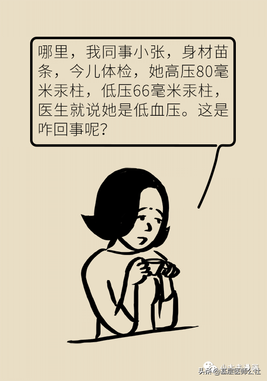 低血壓，一個容易被忽視的大問題