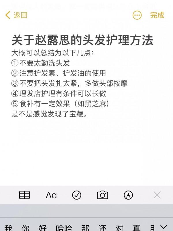 要說驚人的髮量，那得說說趙露思了
