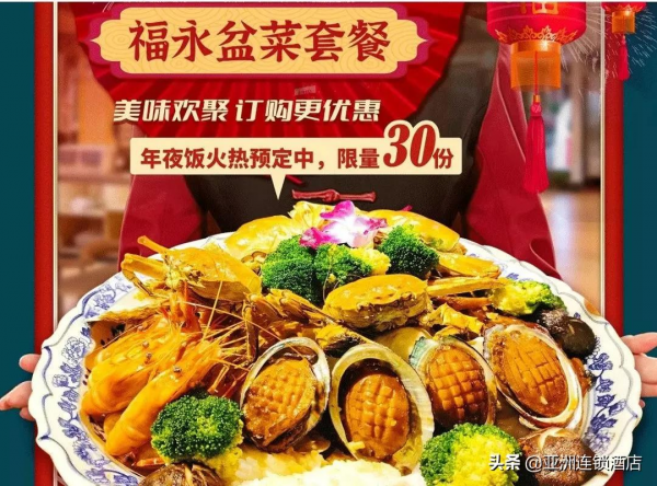 亞洲酒店集團新春特惠2022