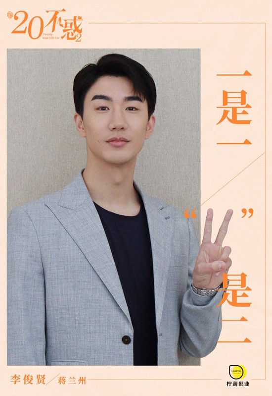 《二十不惑2》原班人馬集結 向25歲新生活前進