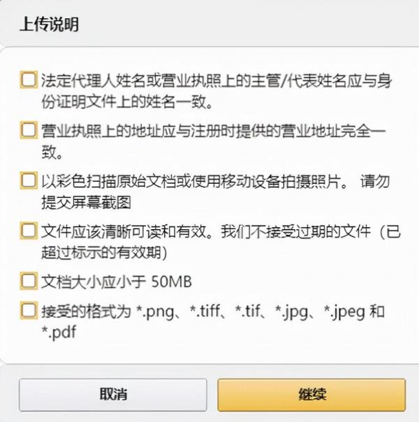 實操：2022亞馬遜註冊開店資質稽核流程詳解