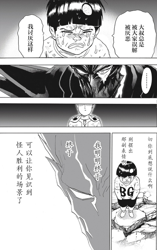 一拳超人207漢化《最強與最兇》，餓狼再次進化