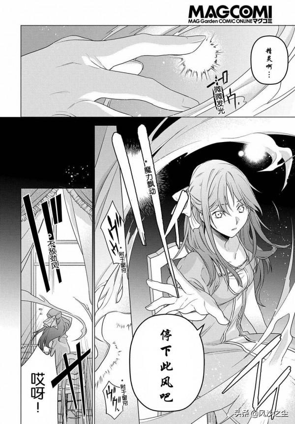 日本漫畫，曾不成材的公爵千金（第1話）