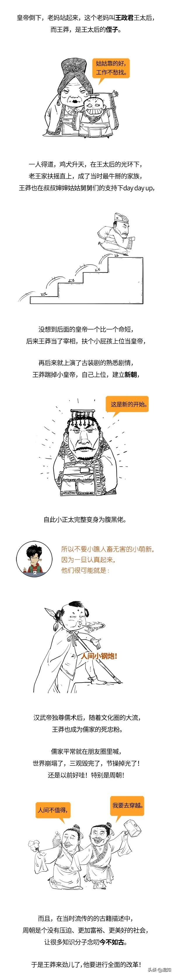 超級穿越者王莽，他的改革其實是一場轟轟烈烈的復古運動