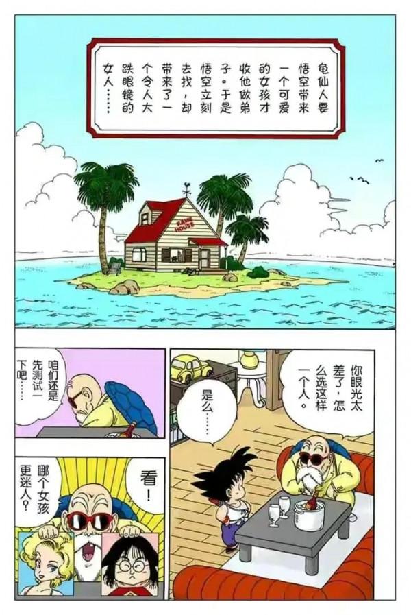 七龍珠全綵講解第二十五回