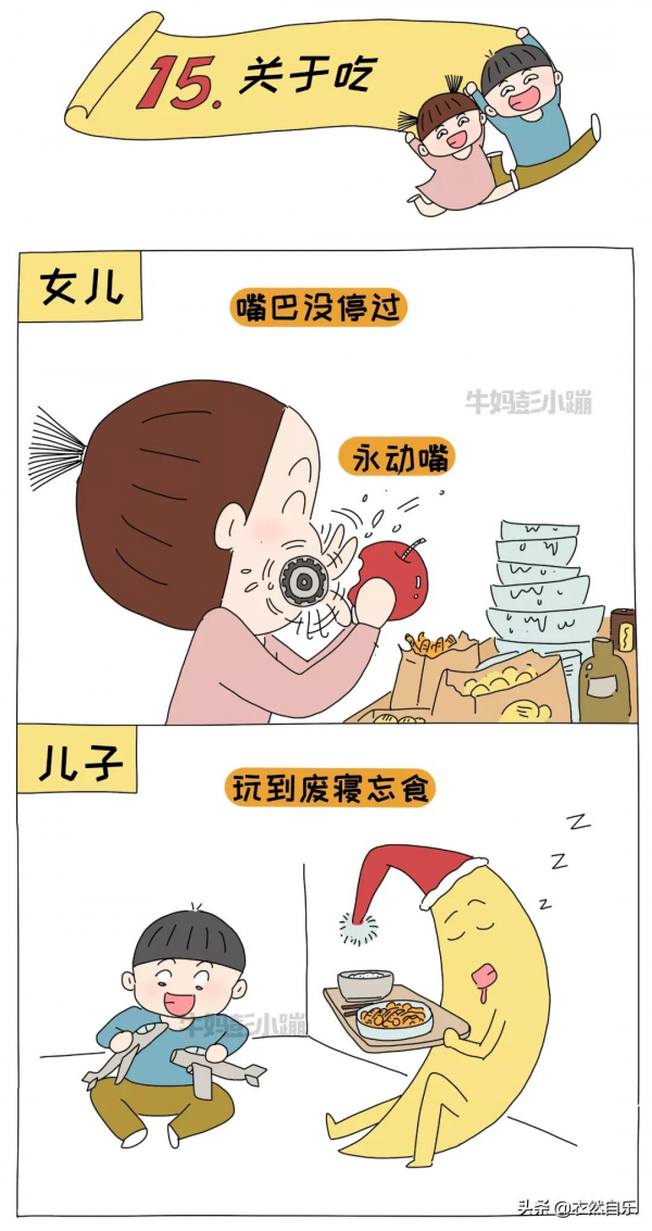 兒子和女兒的差別有多大?這20張圖太真實了 兒子和女兒的差別有多大?這20張圖太真實了