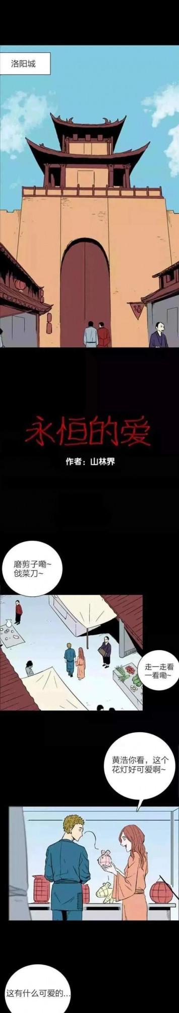 漫畫《永恆的愛》愛無限