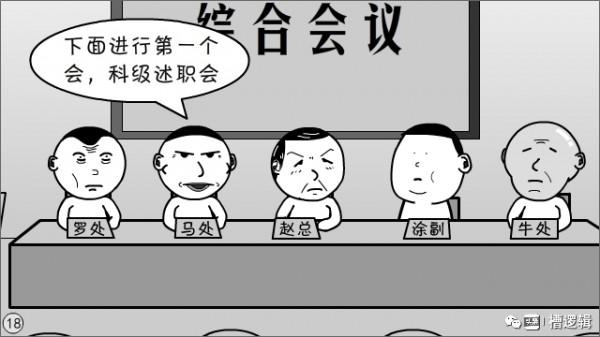 漫畫丨會議合併了，精神卻分裂了&hellip;