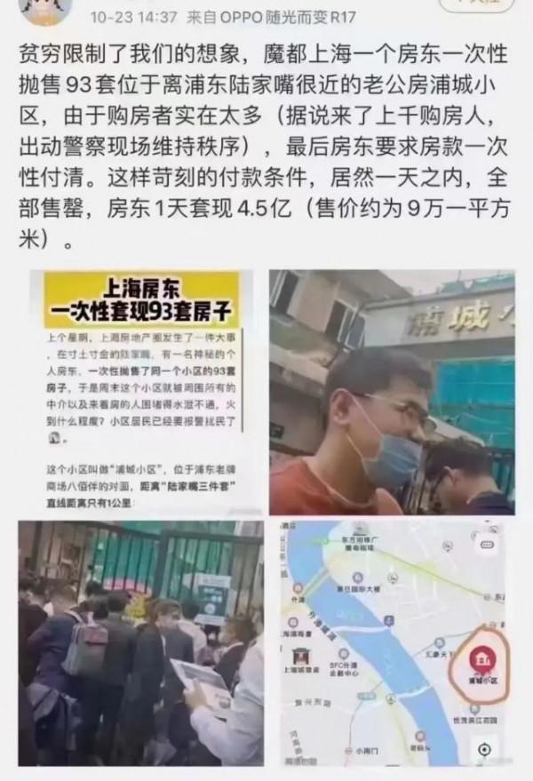 網傳上海&OpenCurlyDoubleQuote;神秘房東&rdquo;拋售93套房，套現4&period;5億！所有房源都在一個小區？真相來了