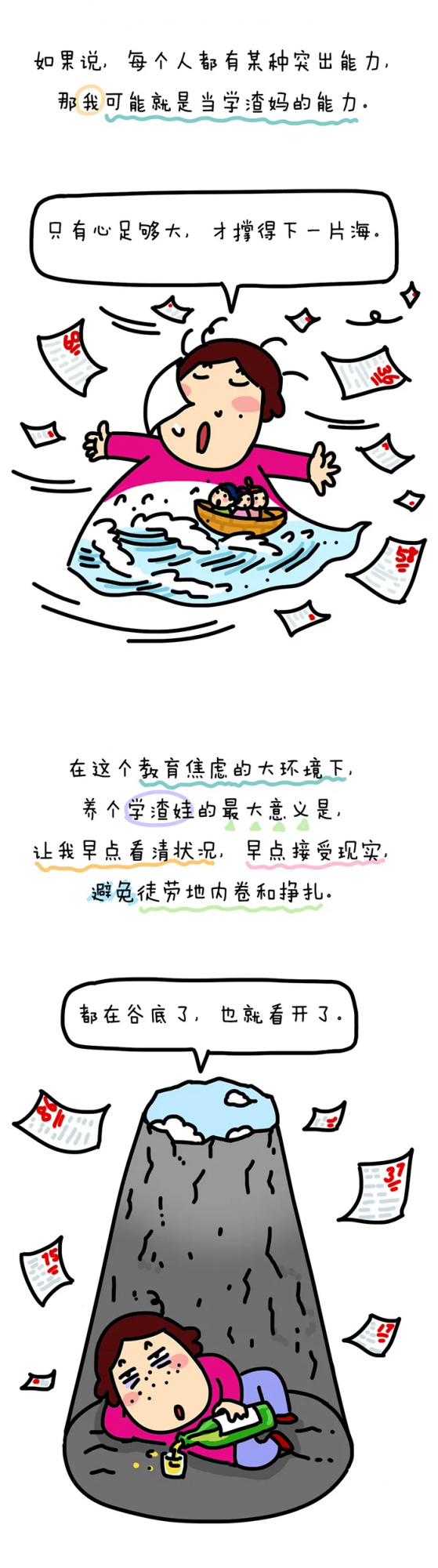 初級學渣媽VS骨灰級學渣媽