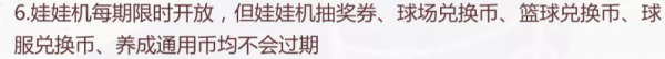 灌籃高手手遊：元旦活動深度分析！大家抽娃娃機上頭了麼？