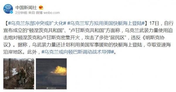 烏克蘭東部衝突或擴大化，烏克蘭軍方擬用美國快艇海上登陸