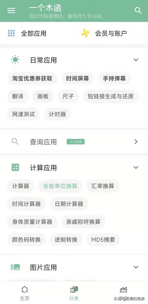4款高質量的實用App,不服請補充 4款高質量的實用App,不服請補充