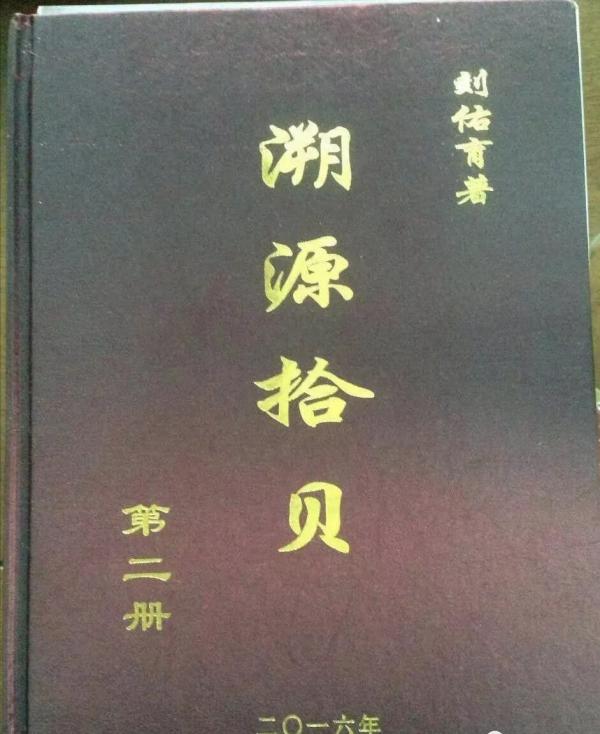 劉氏族譜封面—你見過幾個？