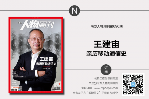 王建宙：我們的手機往事，親歷從1G到5G | 封面人物