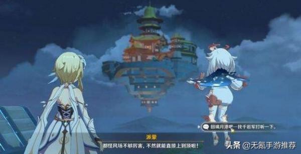 「原神」神之眼——來自天空島“神明”的枷鎖