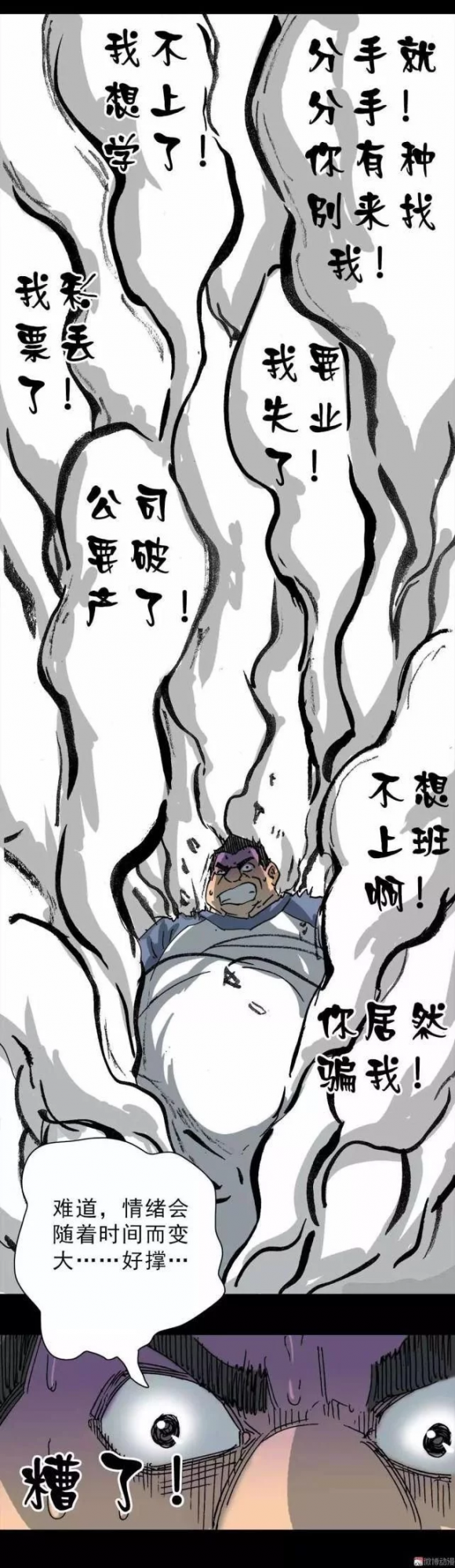 漫畫：直播情緒處理