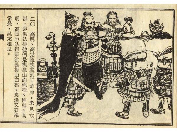 經典故事—封神演義—楊戩除怪