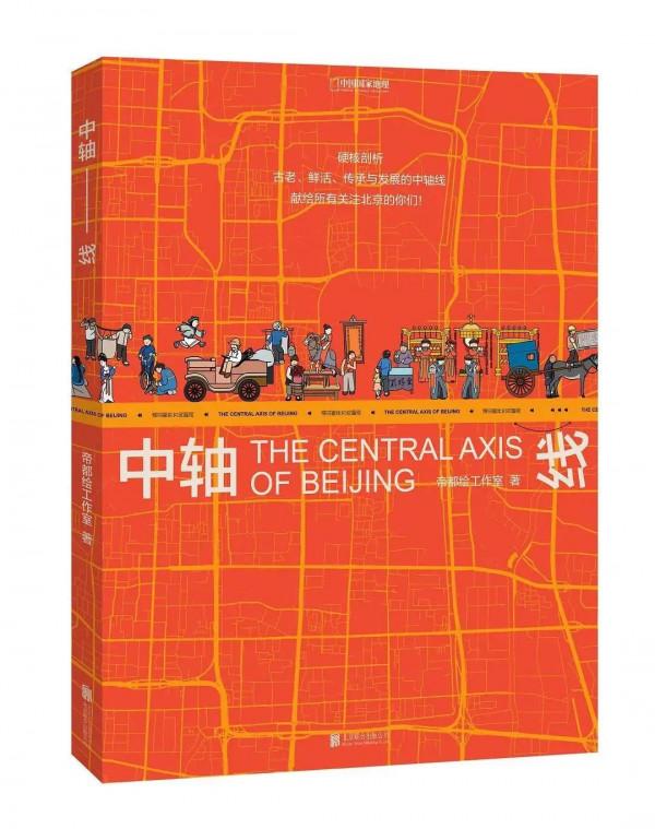 【一週薦讀】在北京的街頭走一走