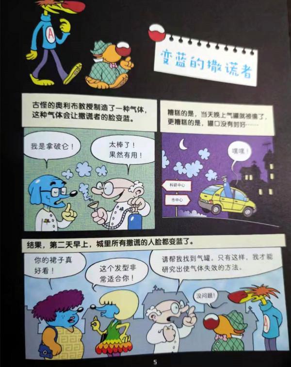 遇見福爾摩斯，燒腦案件令孩子著迷！“漫畫+推理”，開啟思維力