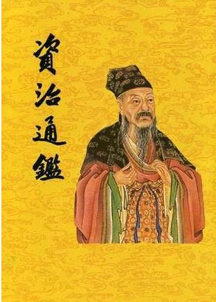 資治通鑑:揭露人性本質的六句話,可謂是金玉良言,你知道幾句 資治通鑑:揭露人性本質的六句話,可謂是金玉良言,你知道幾句