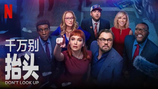 小李子新片爆了！在全球88個地區拿冠軍，彗星撞地球劇情太過癮