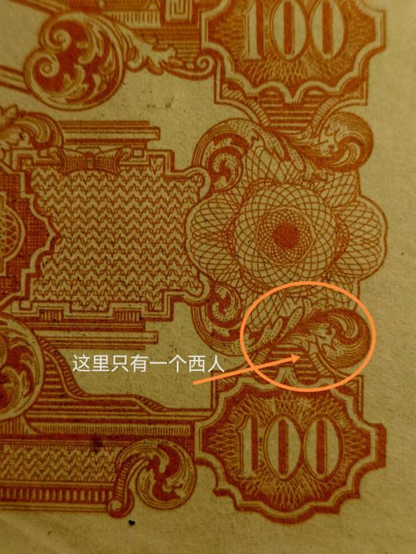 1948年（民國37年）耕地與工廠圖人民幣一百元（樣幣）密碼辨識