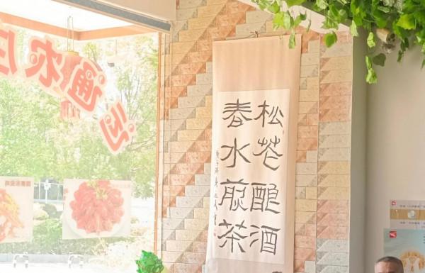 專門請書法家寫的,大家評評寫的好看嗎 專門請書法家寫的,大家評評寫的好看嗎