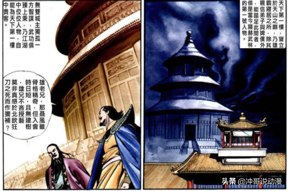 盤點《風雲》漫畫第一部最為命舛數奇五大高手 盤點《風雲》漫畫第一部最為命舛數奇五大高手