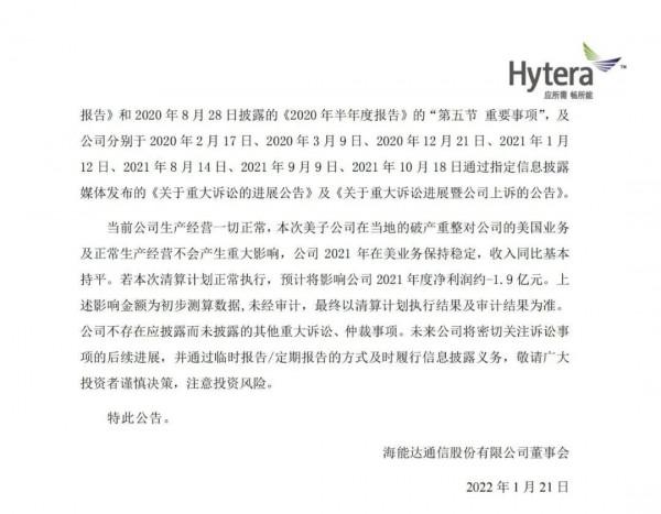 海能達：賠償摩托羅拉金額調整為5&period;43億美金！將減少2&period;22億美元