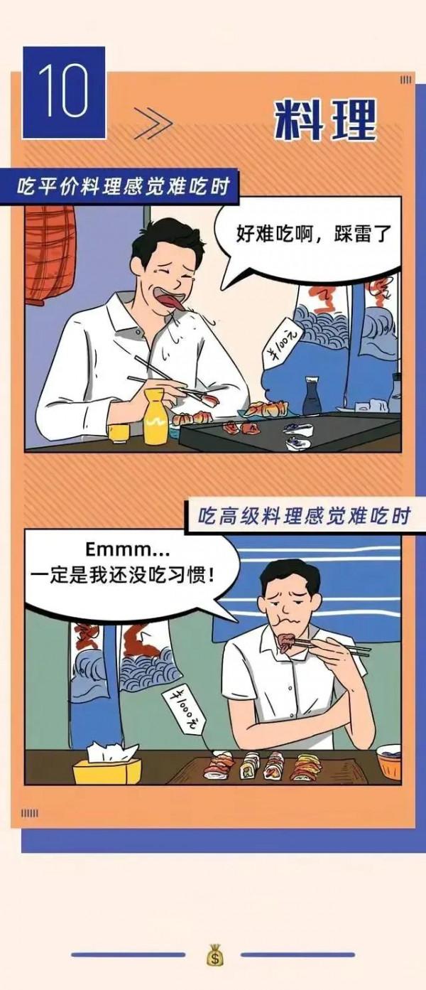 漫畫：有錢人的迷惑消費行為