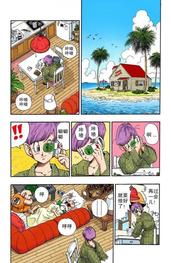 龍珠彩色漫畫第209話 龍珠彩色漫畫第209話