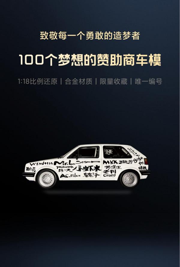 夢迴創業時：小米釋出 100 個夢想的贊助商車模，599 元