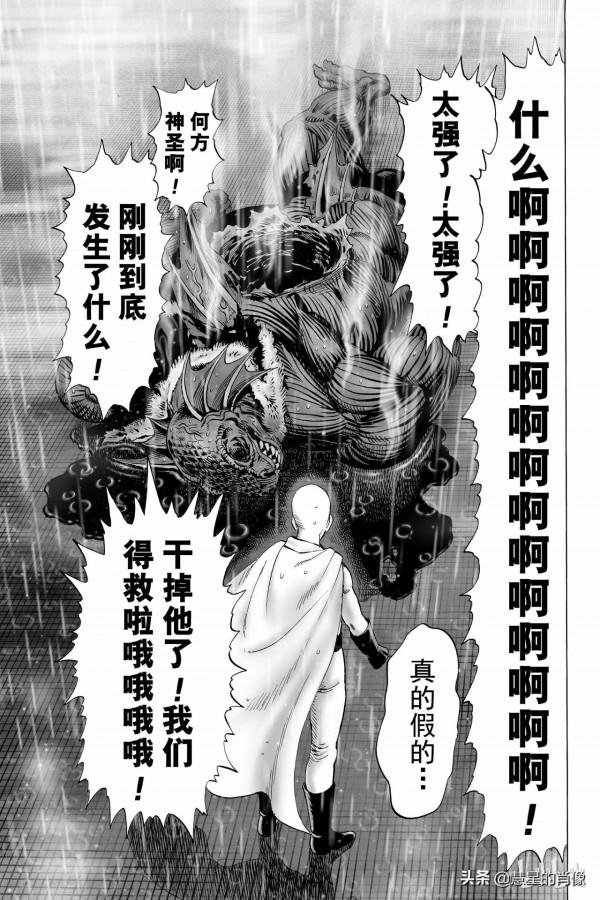一拳超人（第28拳）因為在下雨