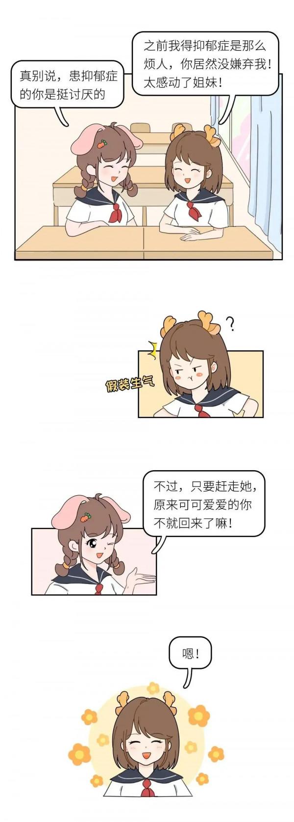 漫畫：我的“抑鬱症”同桌