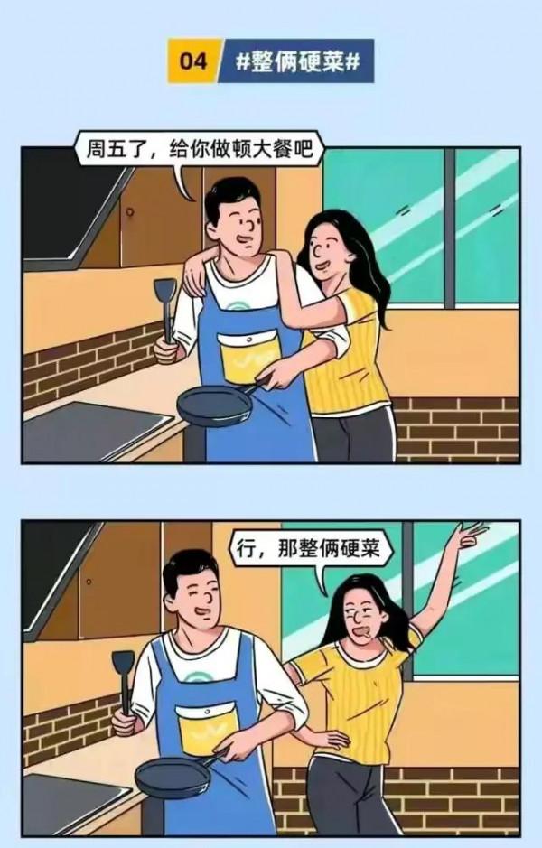 漫畫：南方人VS北方人組建家庭後