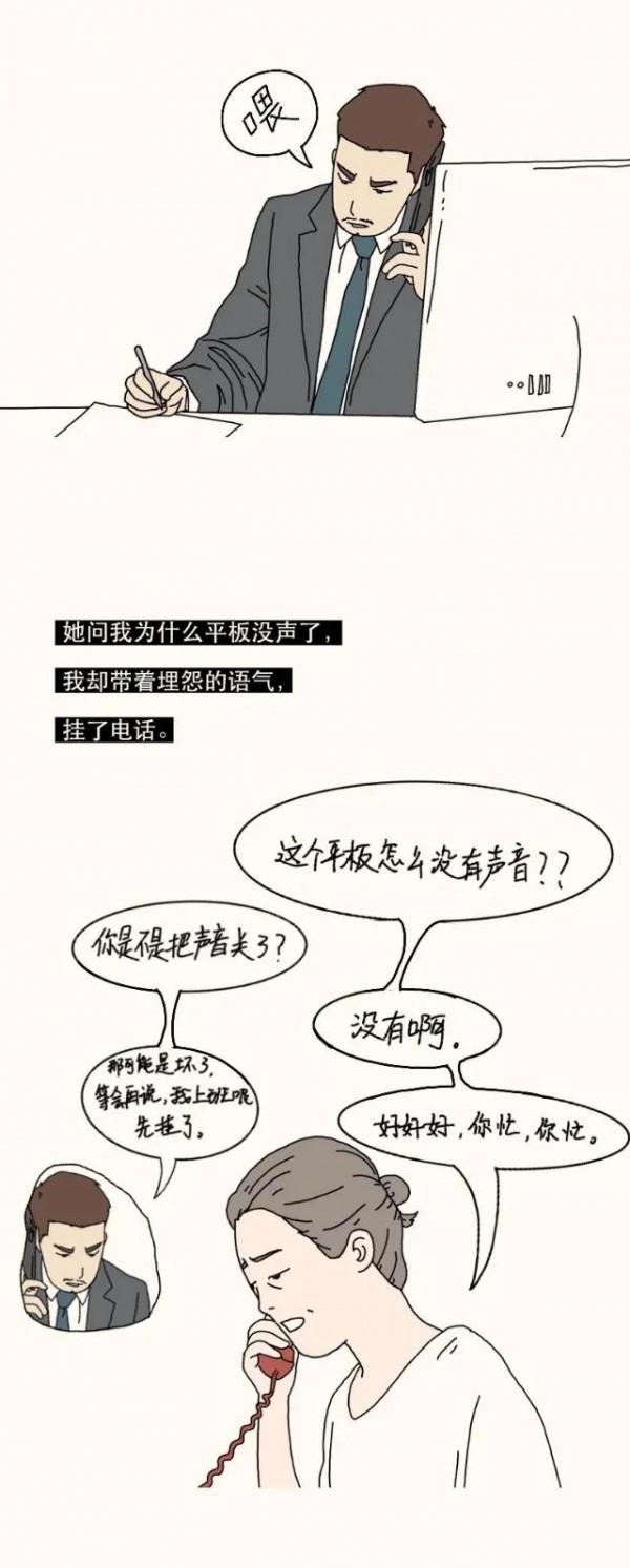 漫畫 我們傷害最深的，往往是自己最親近的家人！(下)