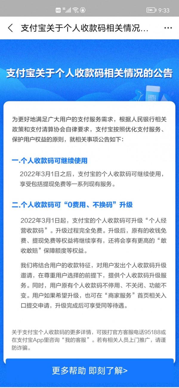 剛收到支付寶的最近公告&hellip;