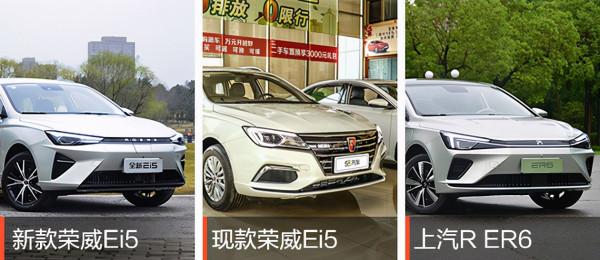 風格大變/續航升級 全新榮威Ei5實拍解析 風格大變/續航升級 全新榮威Ei5實拍解析