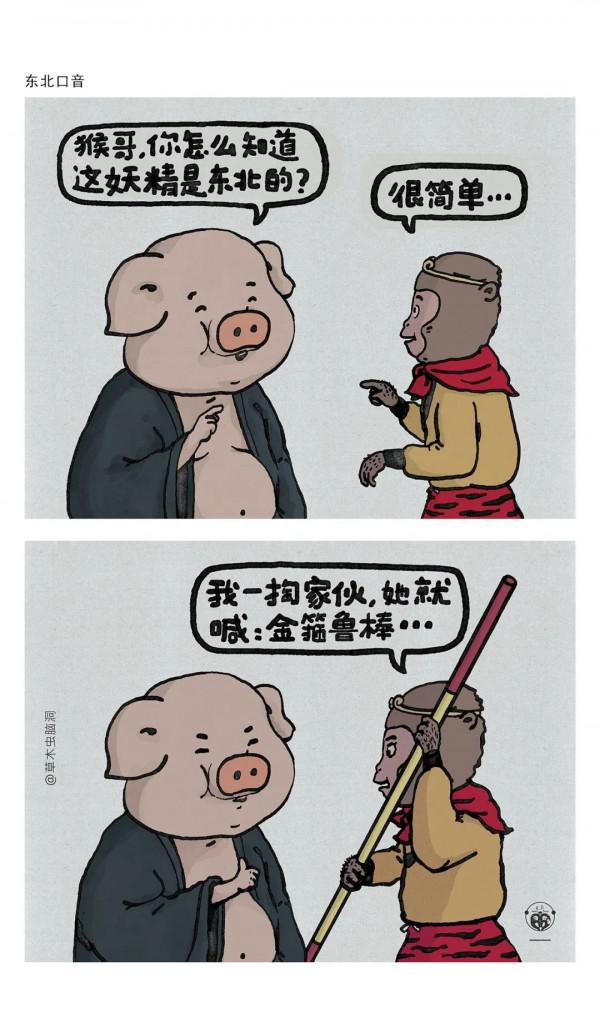 碳基生物能想出這樣的《西遊記》劇情? 碳基生物能想出這樣的《西遊記》劇情?