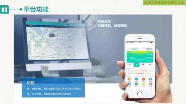 智慧能源大資料雲平臺建設方案（網際網路+大資料+雲計算+物聯網）