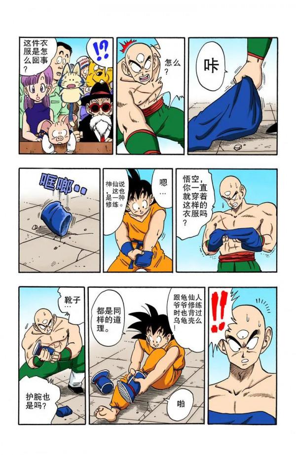 彩色七龍珠漫畫(海南版) 第176-180回