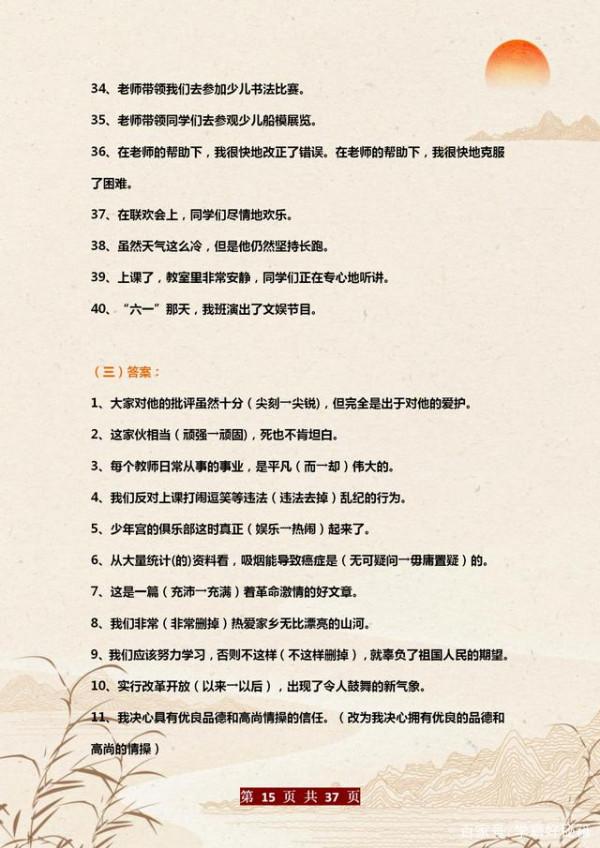 小學語文:300道“病句修改”專項練習+答案,列印練,攻克薄弱點 小學語文:300道“病句修改”專項練習+答案,列印練,攻克薄弱點