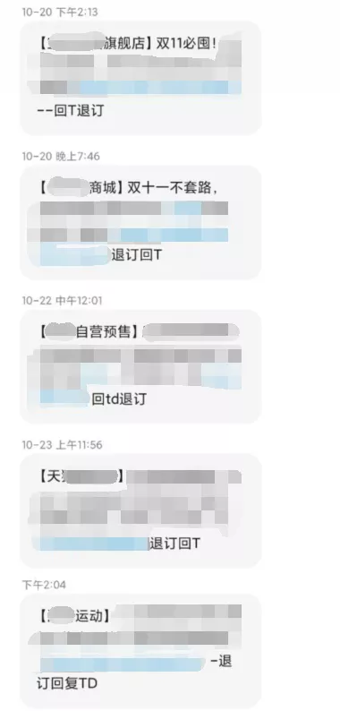 國家部門出狠手,雙 11 的這些噁心操作要涼 國家部門出狠手,雙 11 的這些噁心操作要涼