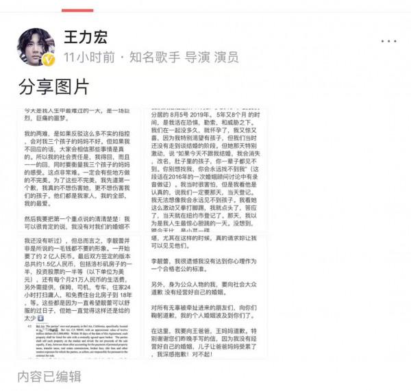 “鈕祜祿靚蕾”的成長史,離不開王力宏的自戀型人格驅使 “鈕祜祿靚蕾”的成長史,離不開王力宏的自戀型人格驅使